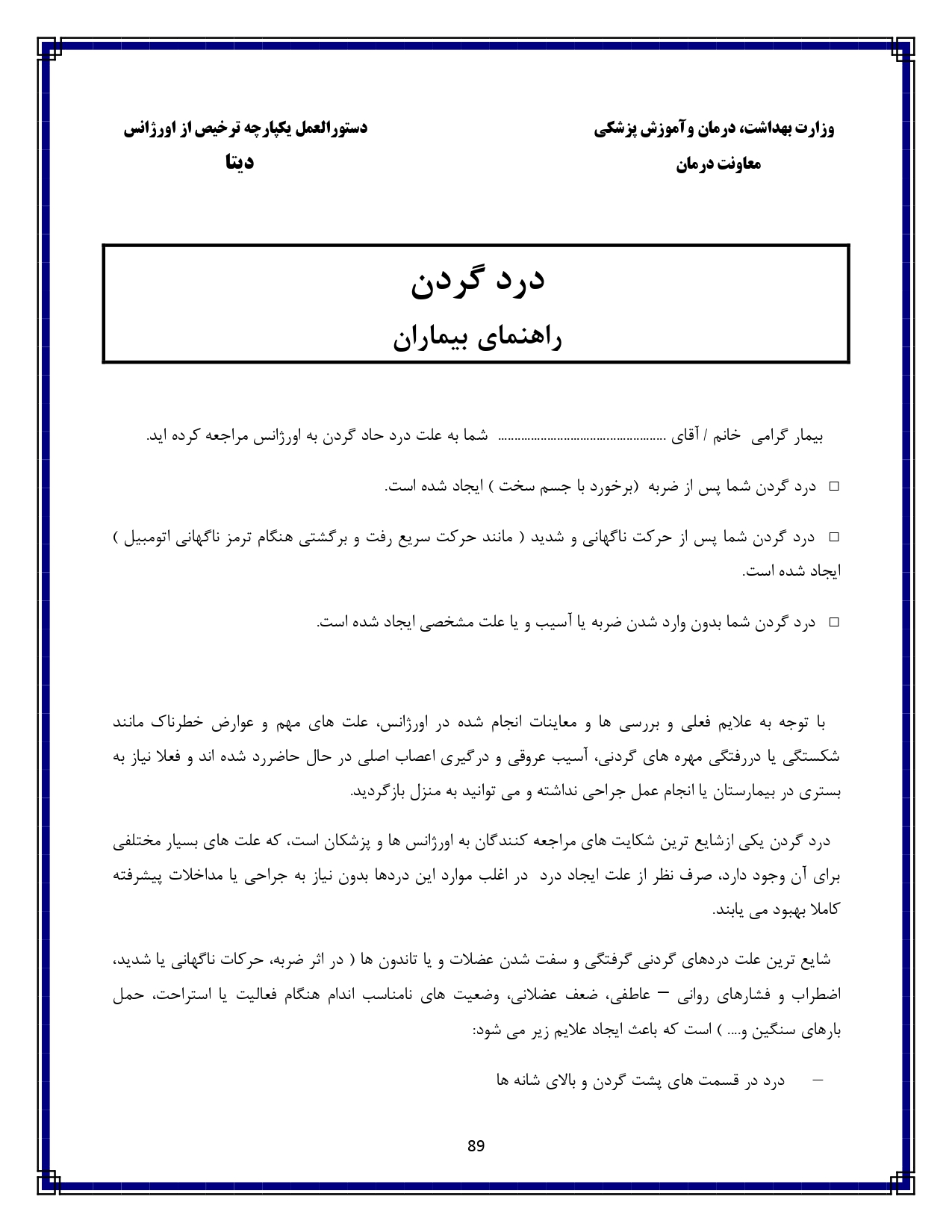 درد گردن - صفحه ۸۹